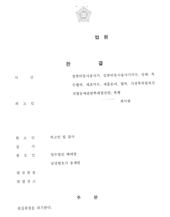컴퓨터등사용사기 등 혐의