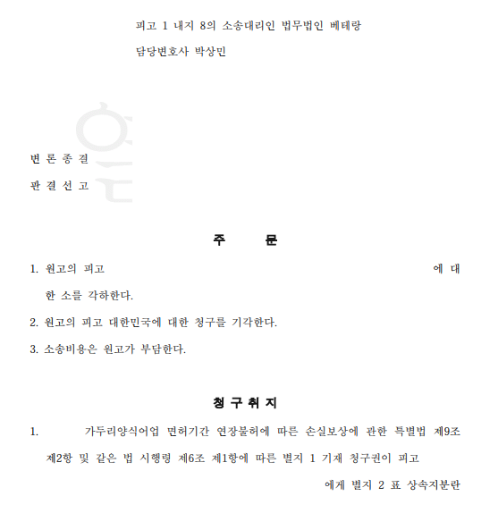 손실보상금 약 8,080만 원 청구, 의뢰인 8명에 대한 소 각하