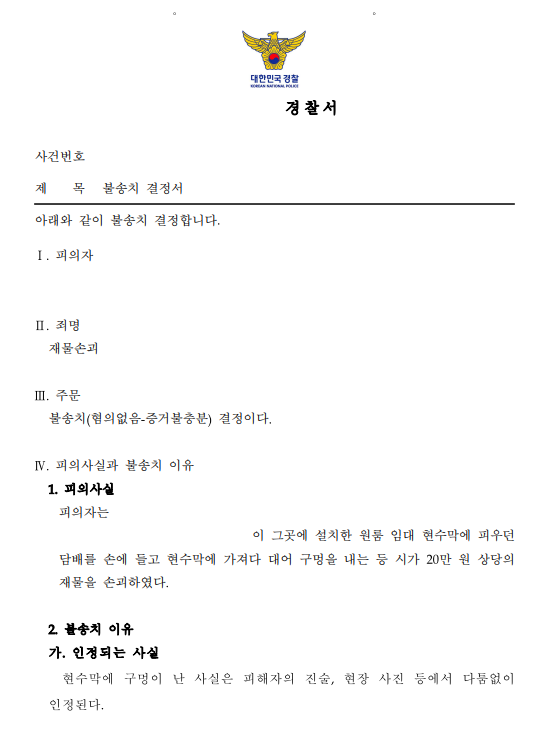 현수막 훼손 혐의로 고소된 편의점 직원, 재물손괴 불송치 결정