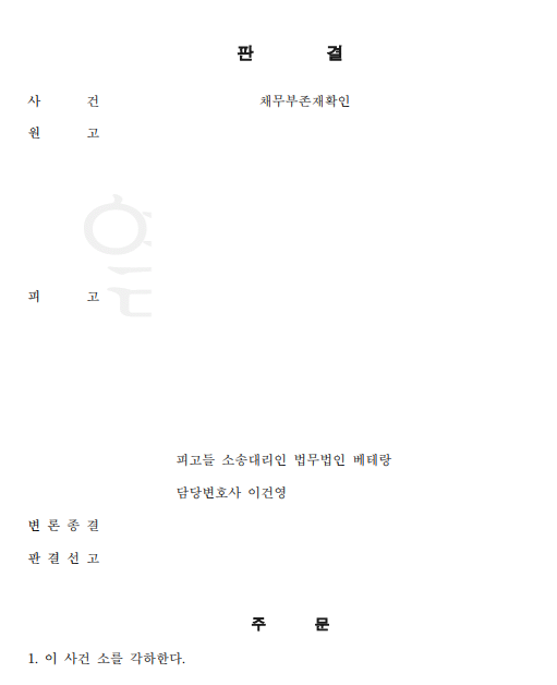경미한 교통사고라며 손해배상 책임 부인한 상대방, 채무부존재확인 소송 각하