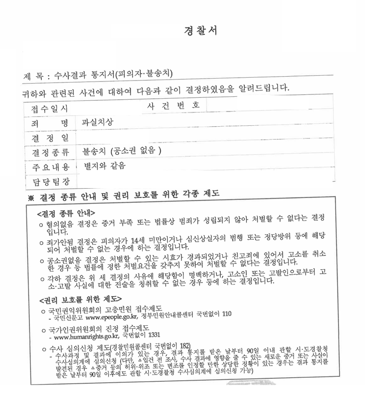 [대전] 칼을 빼앗는 과정에서 과실치상 혐의, 피해자와 합의 후 불송치(공소권 없음)