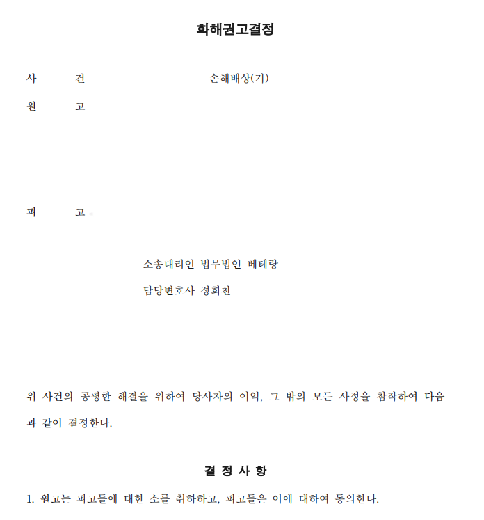 [광주] 투자사기 손해배상 청구 방어 성공, 원고 소 취하로 사건 종결