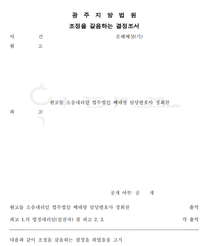 [광주] 학교폭력 손해배상 청구 성공, 물품 갈취 및 폭행 피해에 대한 배상 결정