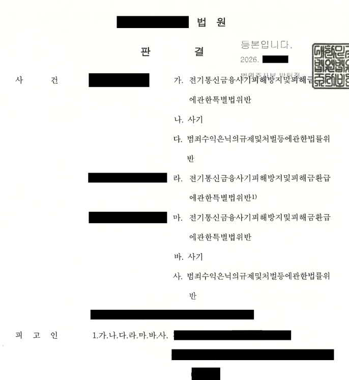 [부산] 보이스피싱 자금세탁책, 징역 2년 실형 우려에도 집행유예 판결