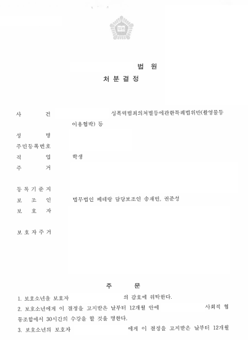 [대전] 미성년자 성범죄 및 학교폭력 사건, 일부 혐의 불송치·소년보호 1·2호 처분